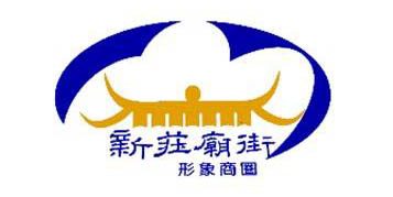 新北市新莊廟街發展協會